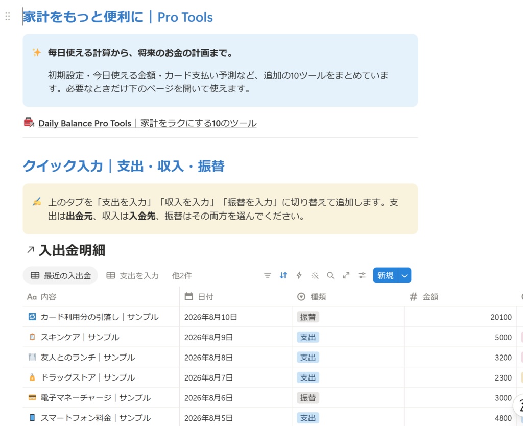 暮らしが整う家計簿|予算・支出・貯金をまとめて管理できるNotionテンプレート