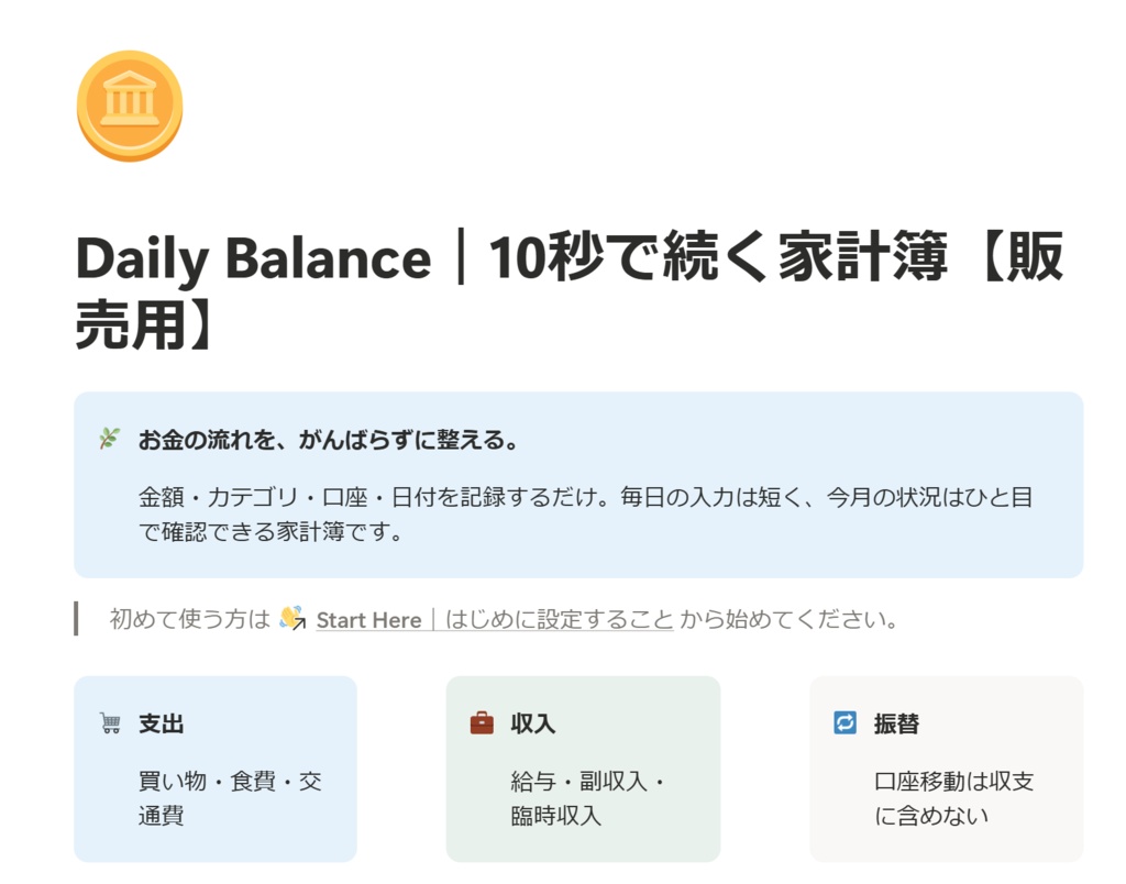 暮らしが整う家計簿|予算・支出・貯金をまとめて管理できるNotionテンプレート