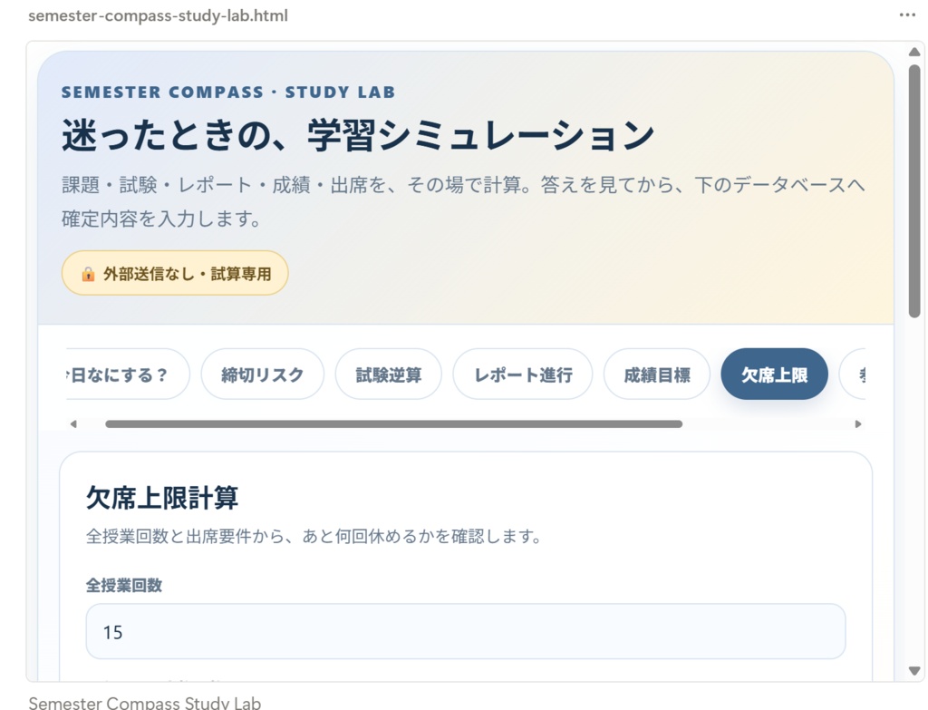 Semester Compass|大学生の課題・試験・レポート・出席管理 Notionテンプレート【Study Lab付き】