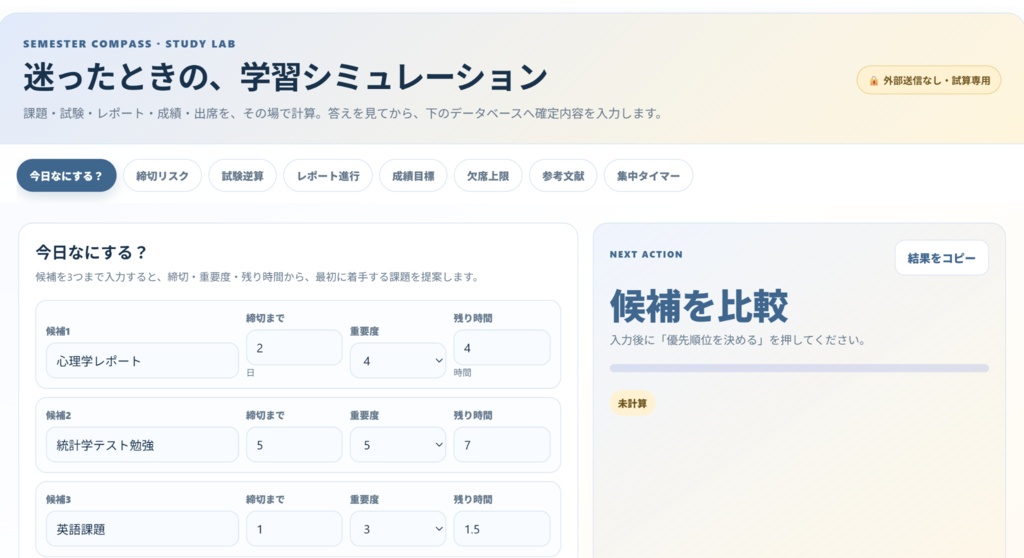 Semester Compass|大学生の課題・試験・レポート・出席管理 Notionテンプレート【Study Lab付き】