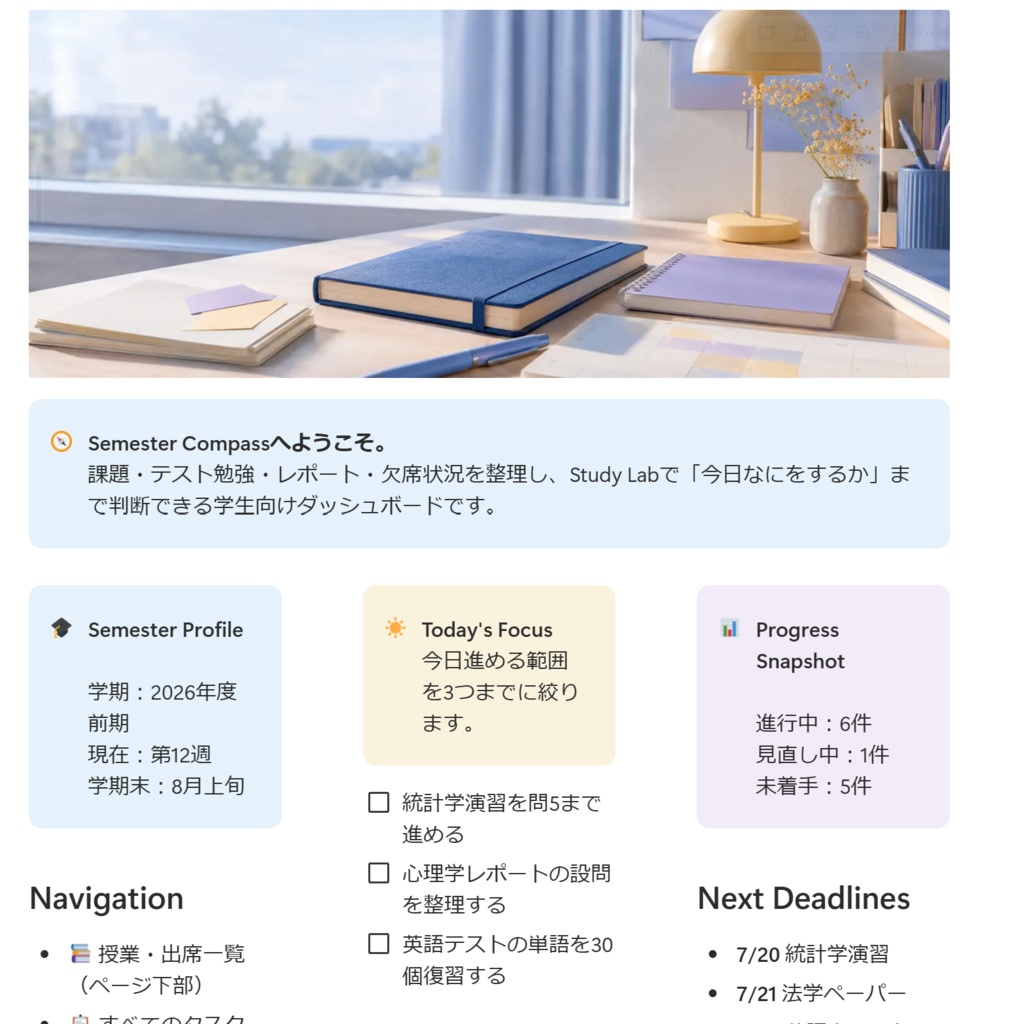 Semester Compass｜大学生の課題・試験・レポート・出席管理 Notionテンプレート【Study Lab付き】