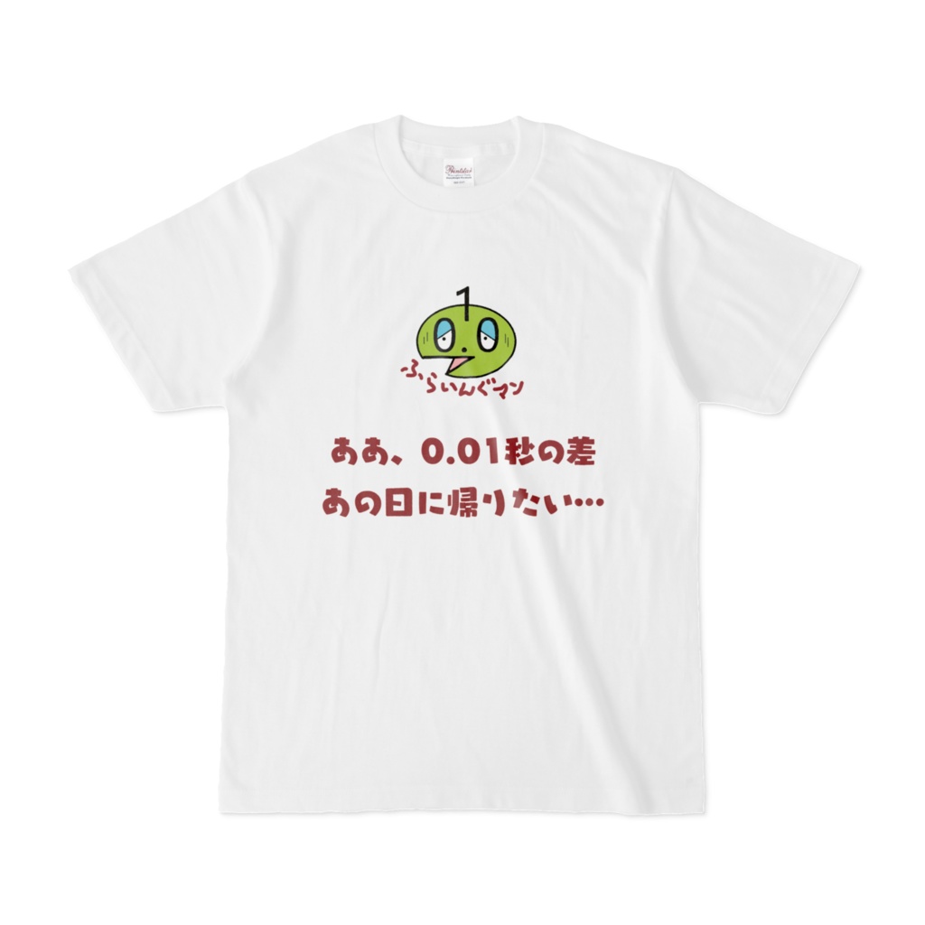 0.01秒のふらいんぐマン・ふらいんぐTシャツ