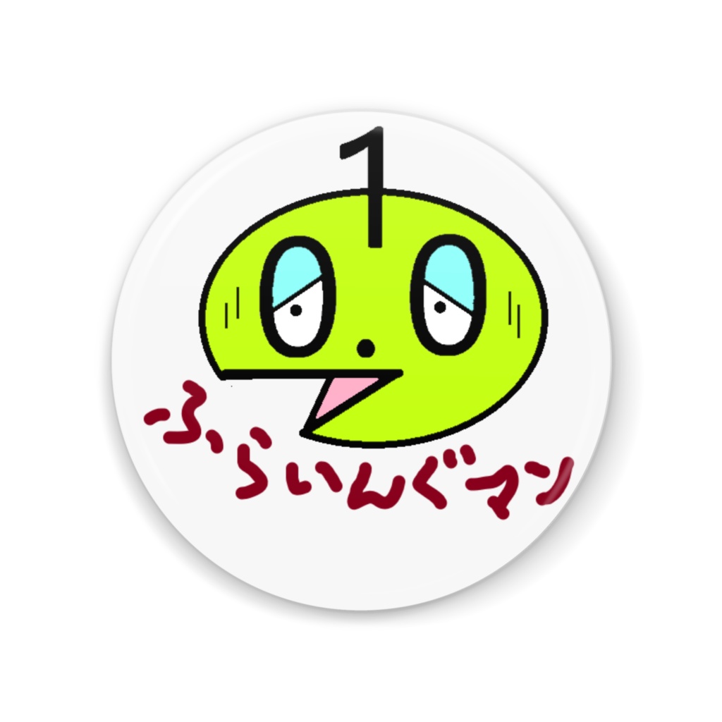 0.01秒のふらいんぐマン・缶ミラー