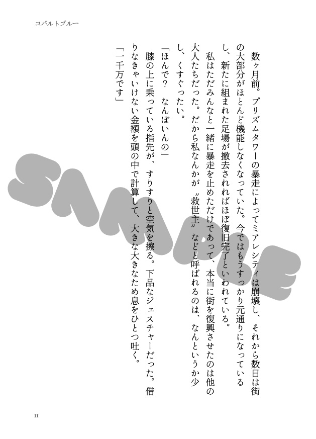 1/11既刊 ✦ カラセイ┊コバルトブルー(ポーチなし)