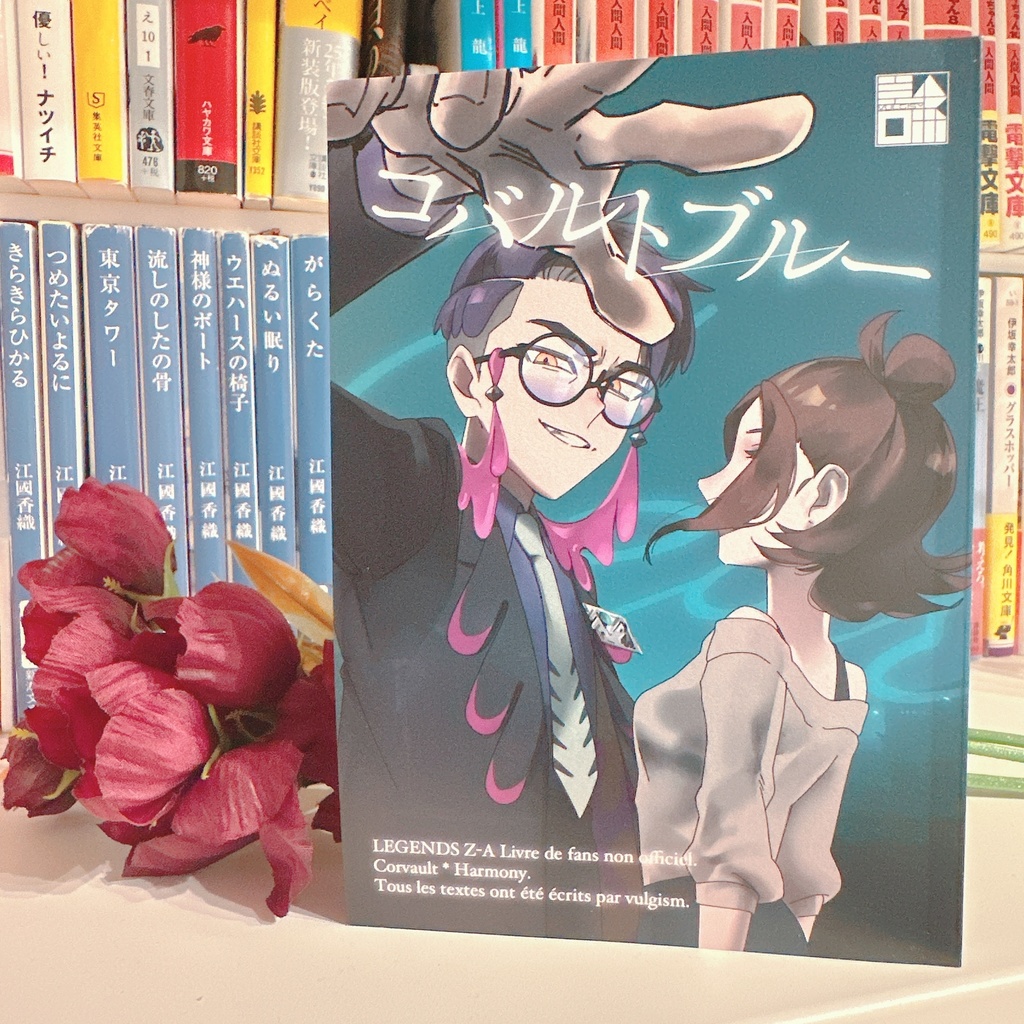 1/11既刊 ✦ カラセイ┊コバルトブルー(ポーチなし)