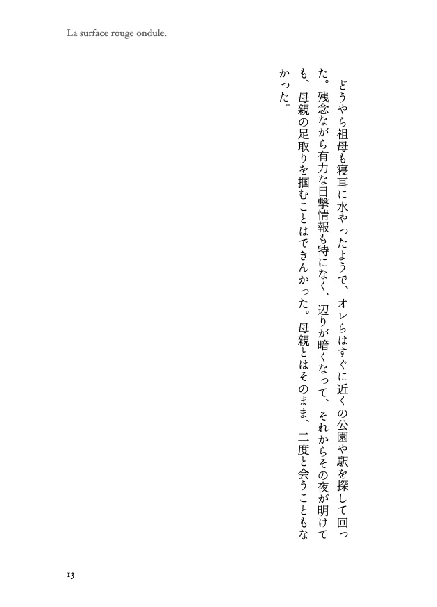 4/17新刊 ✦ カラセイ┊あかいみなもはゆれている(価格改訂版)