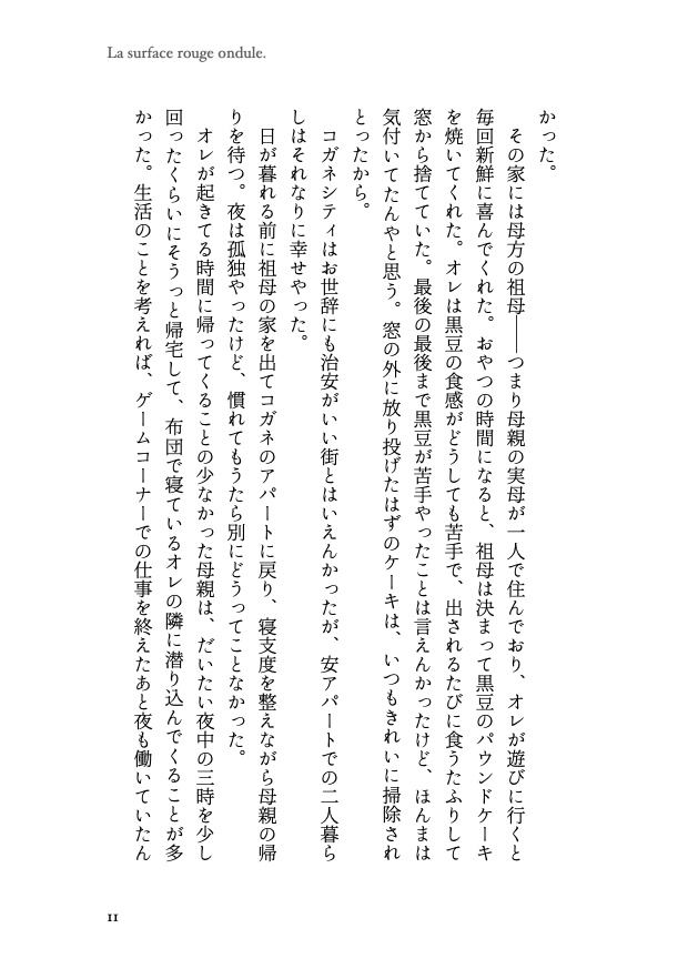 4/17新刊 ✦ カラセイ┊あかいみなもはゆれている(価格改訂版)