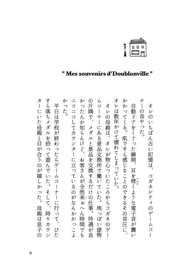 4/17新刊 ✦ カラセイ┊あかいみなもはゆれている(価格改訂版)