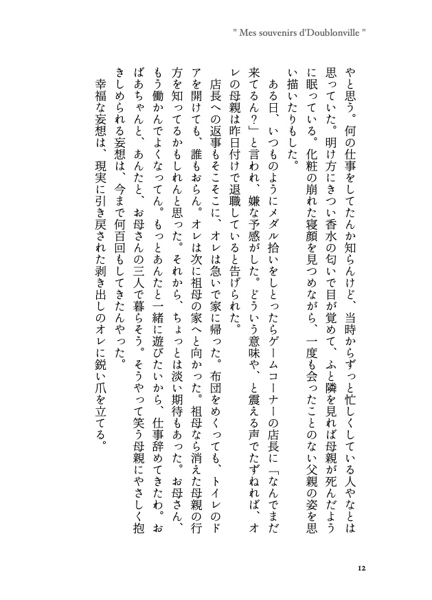 4/17新刊 ✦ カラセイ┊あかいみなもはゆれている(価格改訂版)