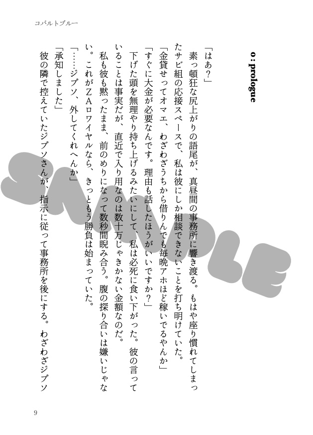 1/11既刊 ✦ カラセイ┊コバルトブルー(ポーチセット)