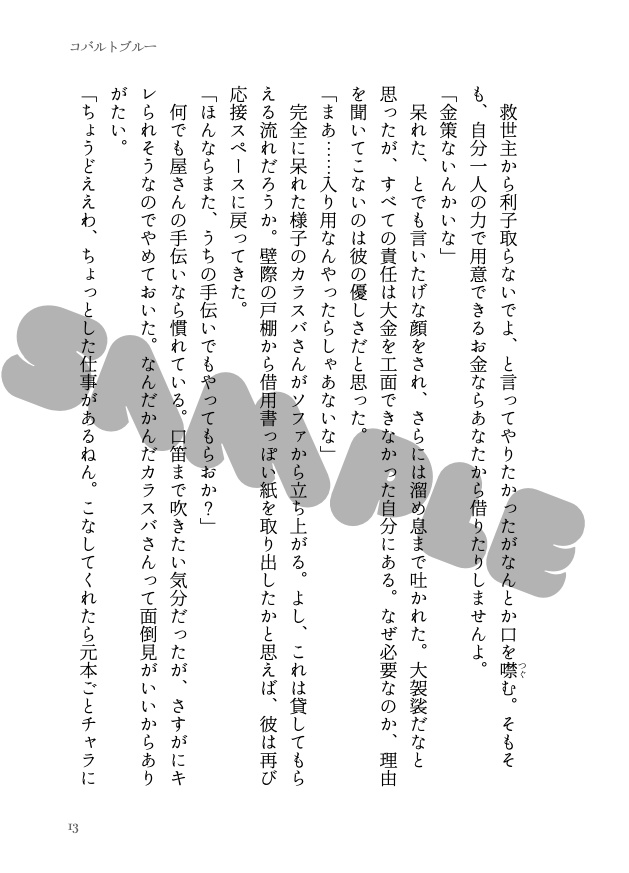 1/11既刊 ✦ カラセイ┊コバルトブルー(ポーチセット)