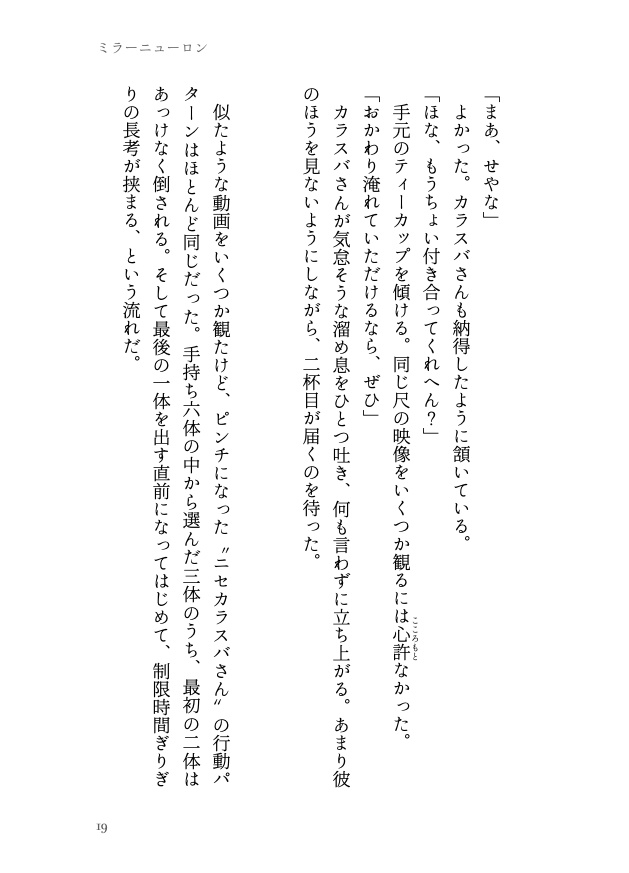 8/23新刊 ✦ カラセイ┊ミラーニューロン