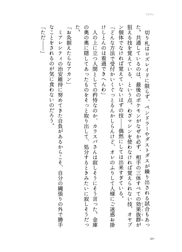 8/23新刊 ✦ カラセイ┊ミラーニューロン