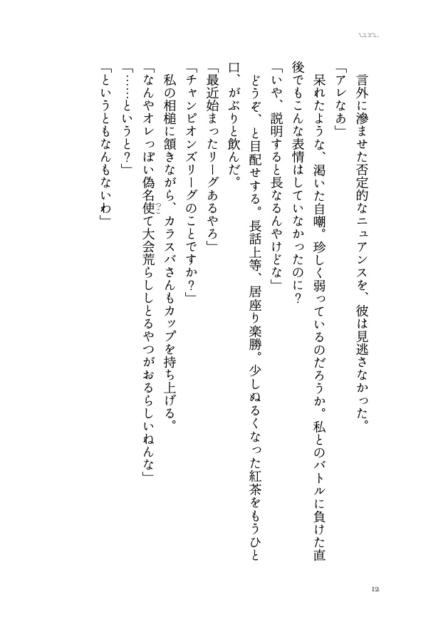 8/23新刊 ✦ カラセイ┊ミラーニューロン