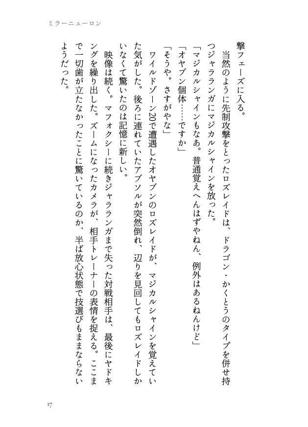 8/23新刊 ✦ カラセイ┊ミラーニューロン