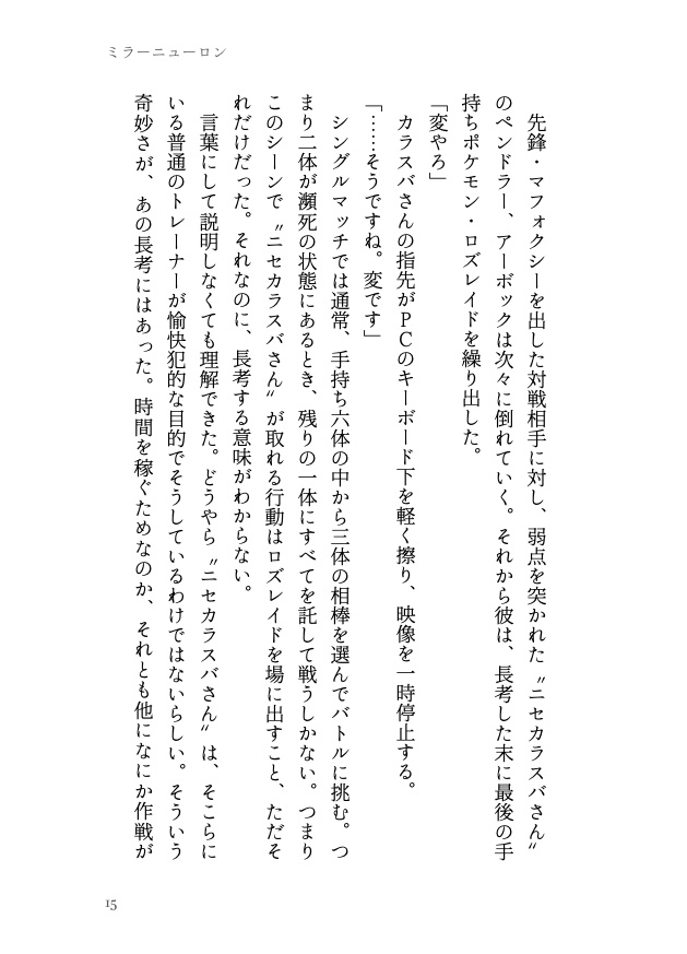 8/23新刊 ✦ カラセイ┊ミラーニューロン