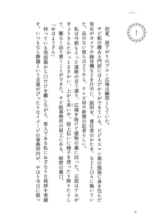 8/23新刊 ✦ カラセイ┊ミラーニューロン