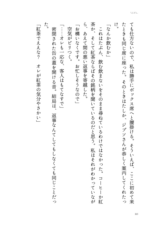 8/23新刊 ✦ カラセイ┊ミラーニューロン