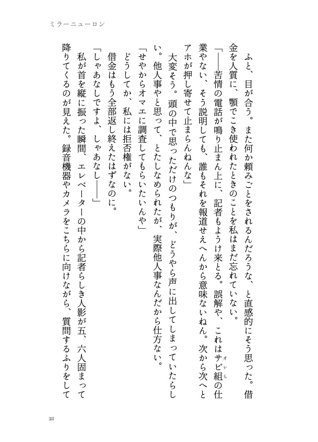 8/23新刊 ✦ カラセイ┊ミラーニューロン
