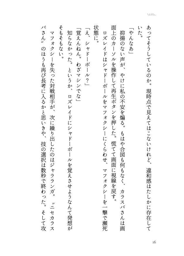 8/23新刊 ✦ カラセイ┊ミラーニューロン