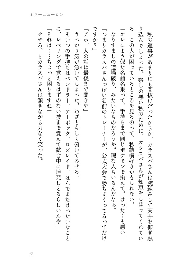 8/23新刊 ✦ カラセイ┊ミラーニューロン