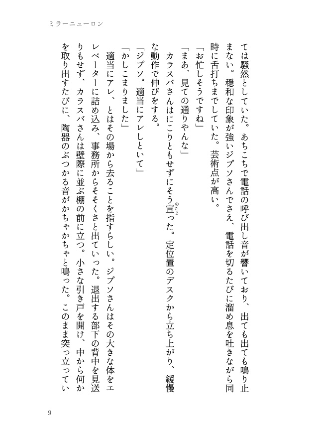 8/23新刊 ✦ カラセイ┊ミラーニューロン