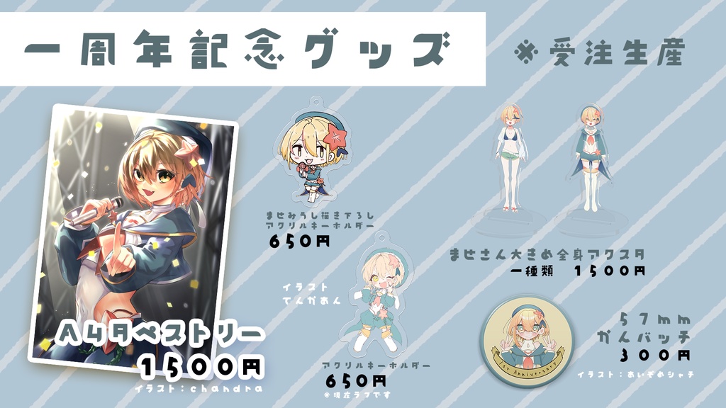 【一周年記念】全部乗せセット【受注生産 〜3月13日】