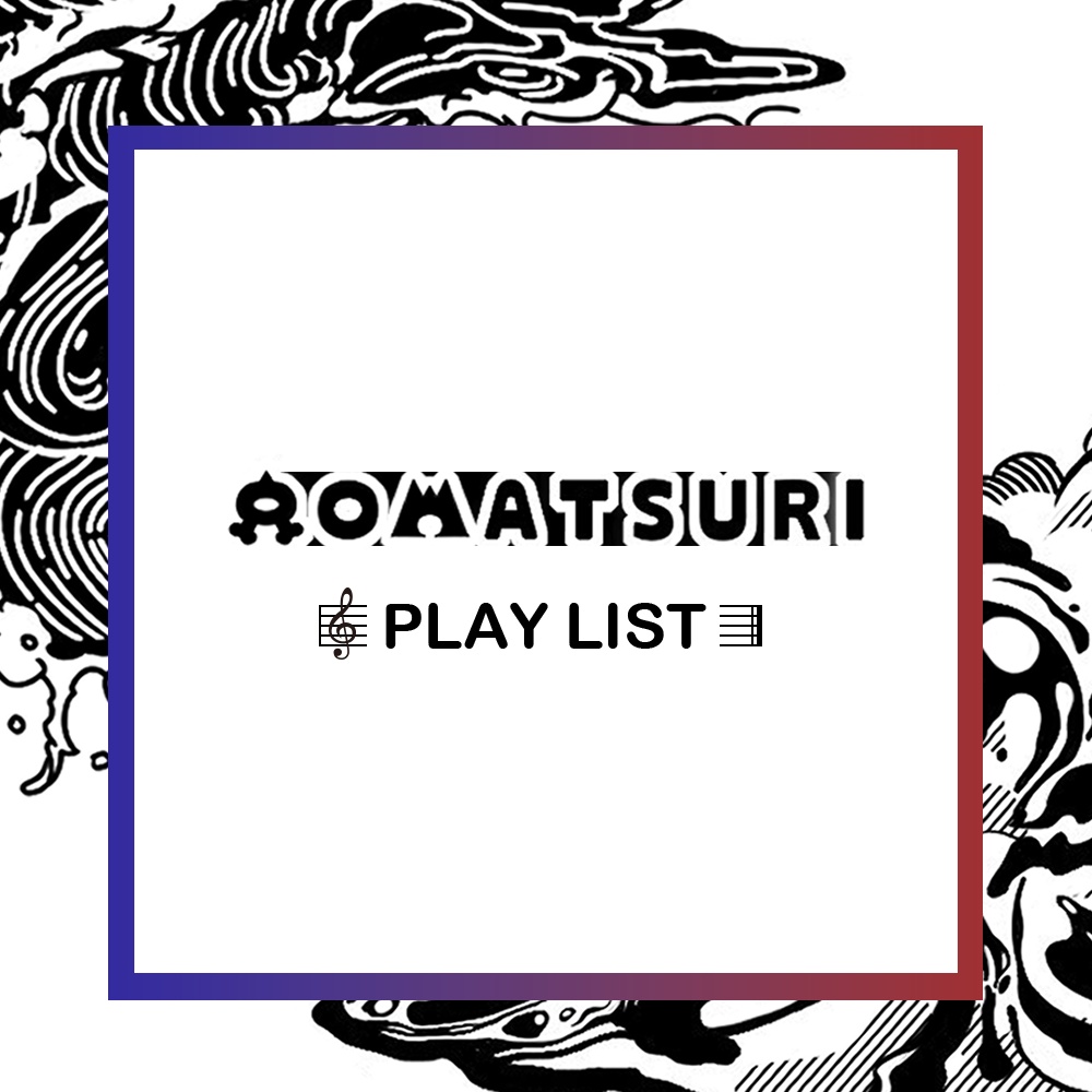 【あおまつり 】イメソンプレイリスト