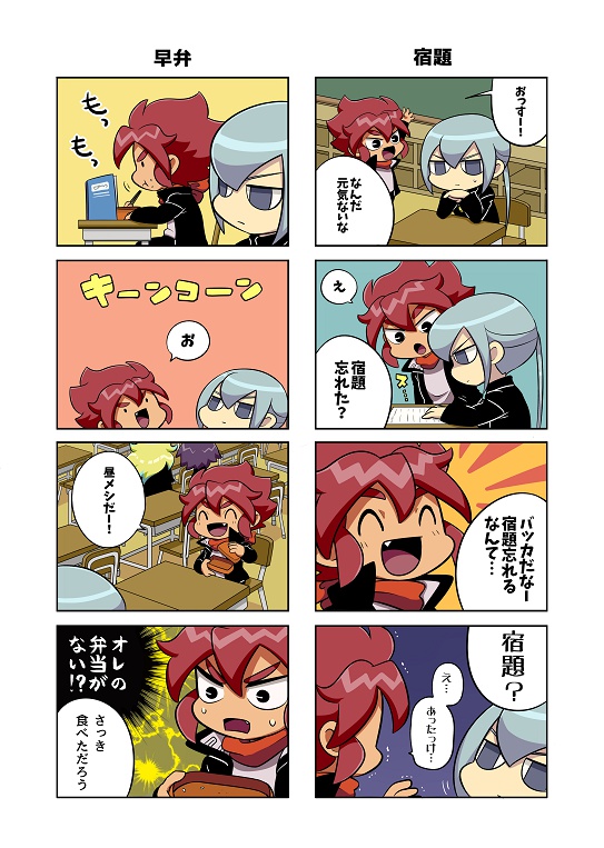 熱血くんとクールくん