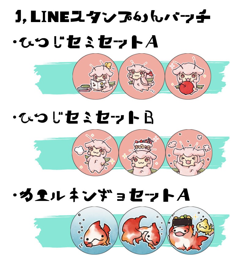 LINEスタンプ缶バッチ