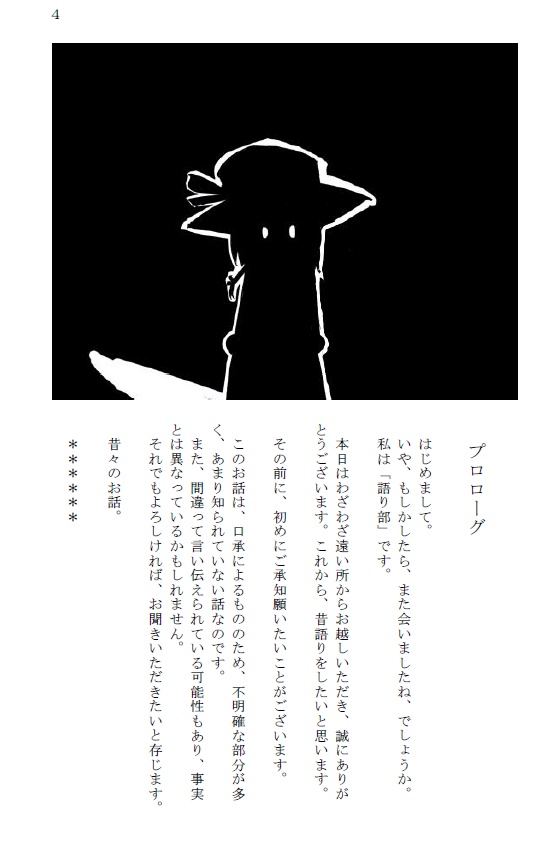 アノ・リュンヌ・ソレイユ ノベライズ版