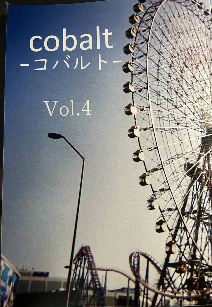 cobalt-コバルト- Vol.4
