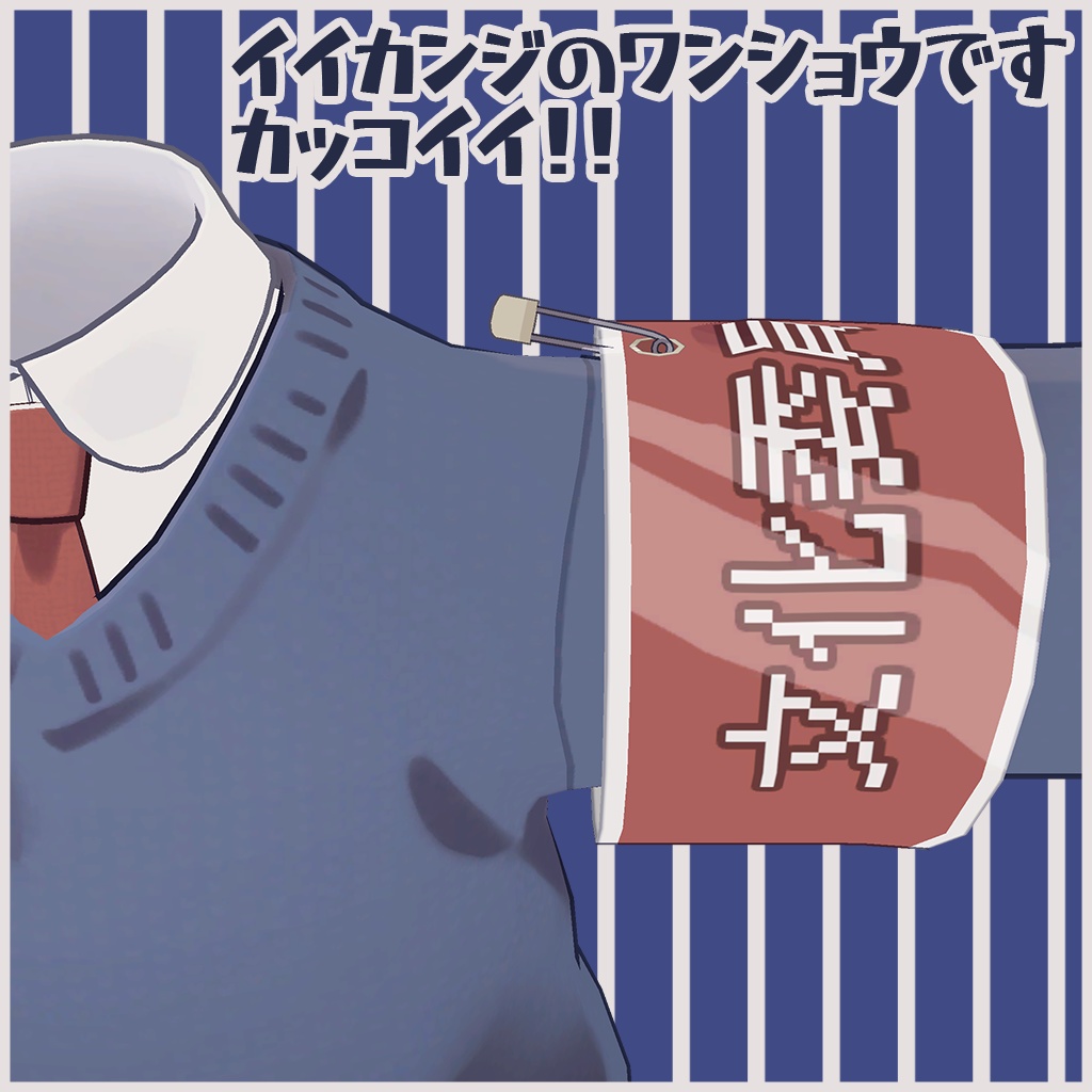 【無料/free】カツコイイワンショウ【うささき対応】