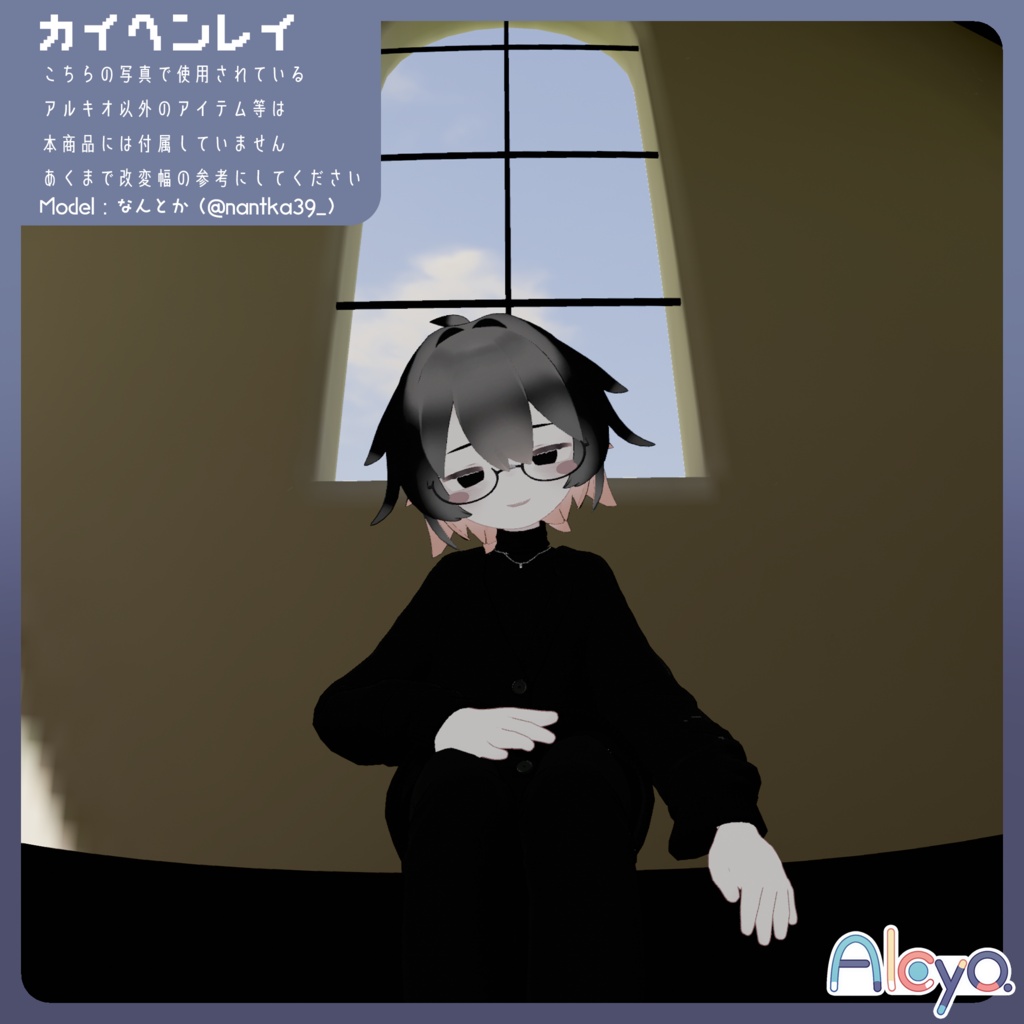 アルキオ【オリジナル3Dモデル】【10/10から】