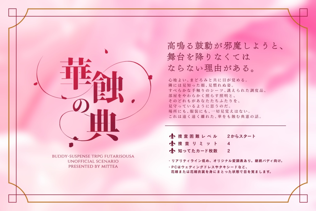 フタリソウサ 『華蝕の典』