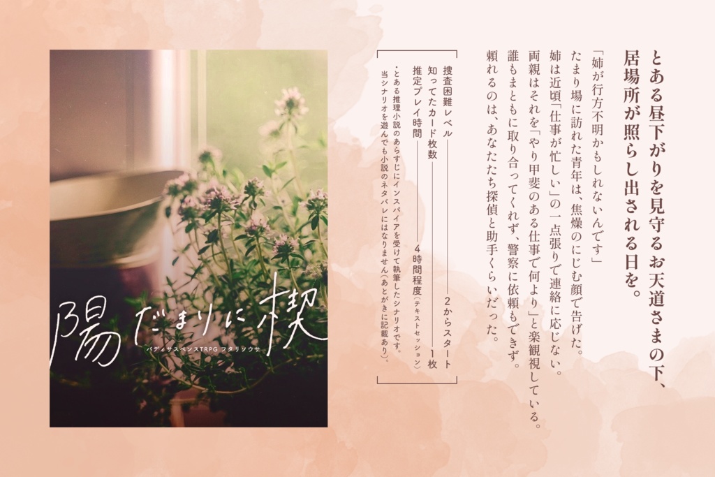 フタリソウサ 『陽だまりに楔』 トレーラー