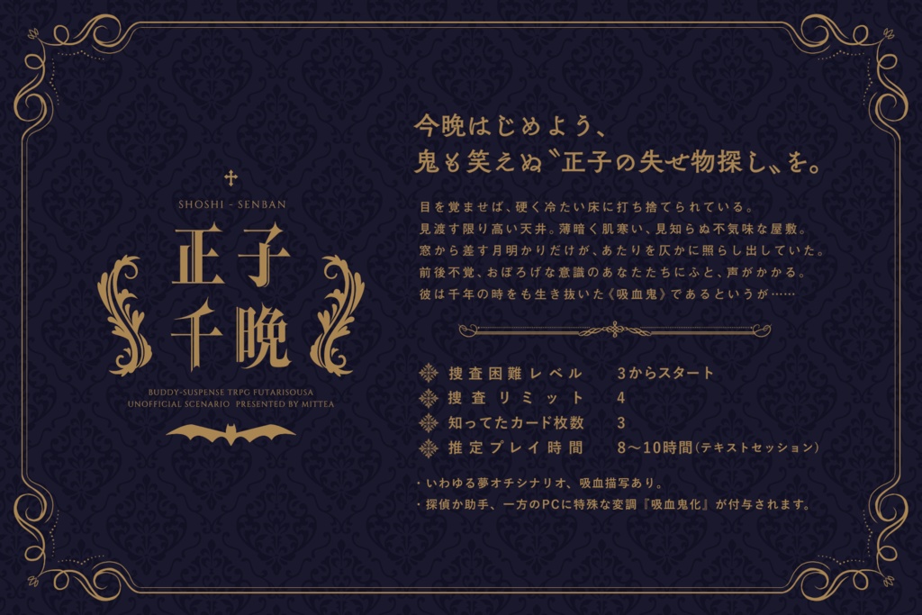 フタリソウサ『正子千晩』