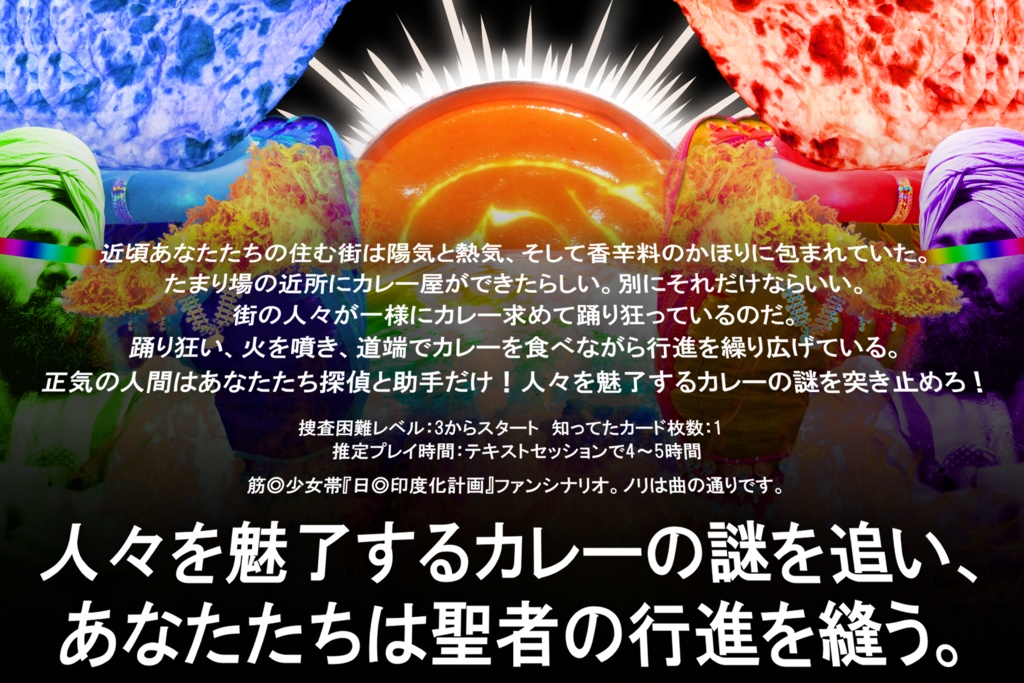 フタリソウサ『世界印度化計画』 トレーラー