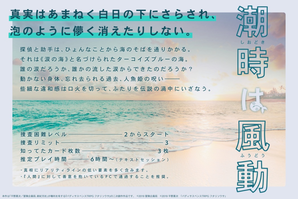 フタリソウサ『潮時は風動』 トレーラー