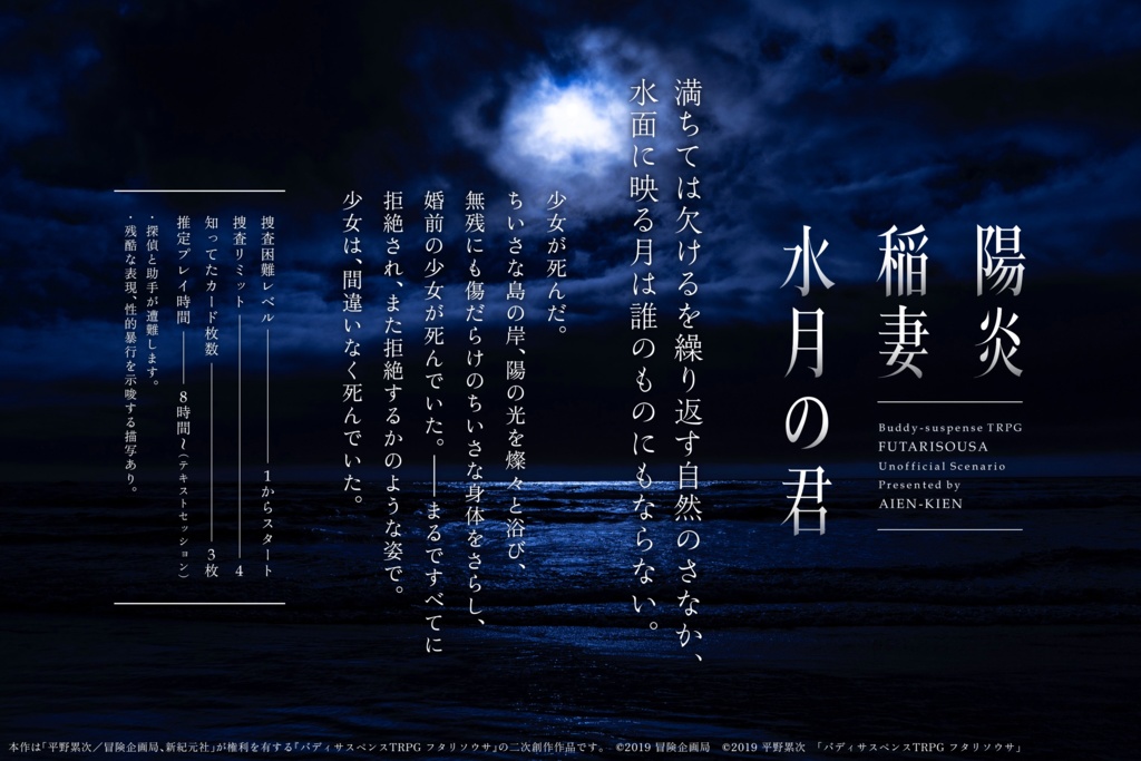 フタリソウサ『陽炎 稲妻 水月の君』 トレーラー