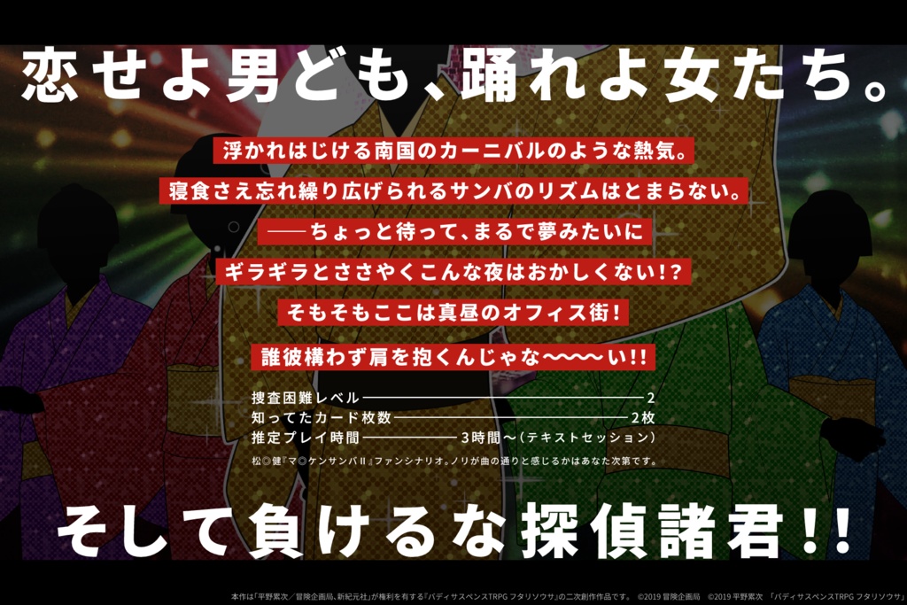 フタリソウサ『イツケンサンバ』 トレーラー