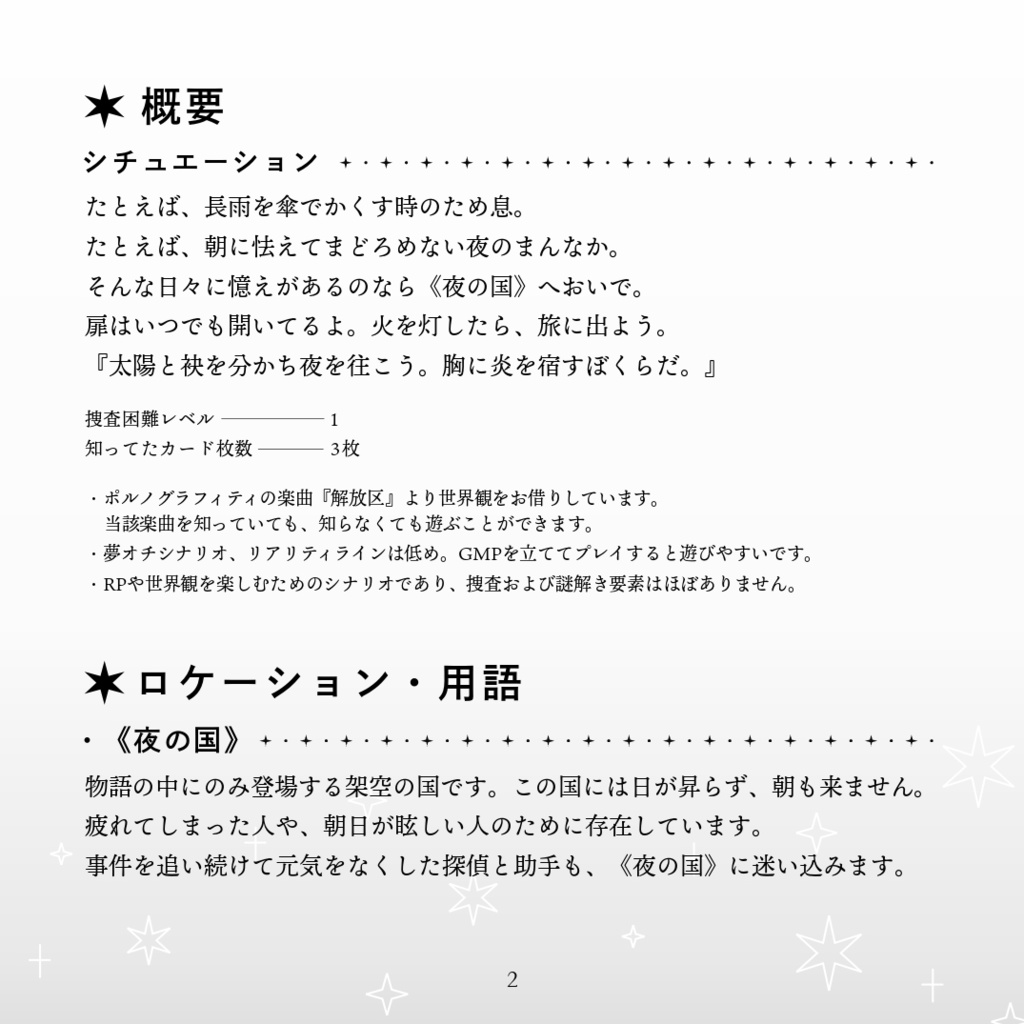 フタリソウサ『夜を灯に継ぐ』 試し読み / 購入者様用データ特典