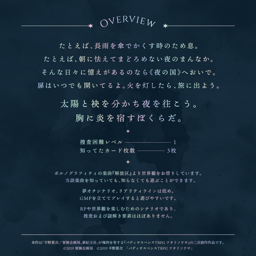 フタリソウサ『夜を灯に継ぐ』 試し読み / 購入者様用データ特典