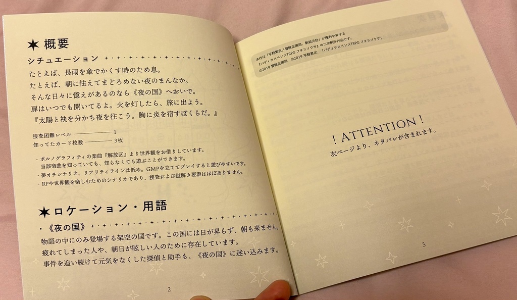 【 完売 】フタリソウサ『夜を灯に継ぐ』