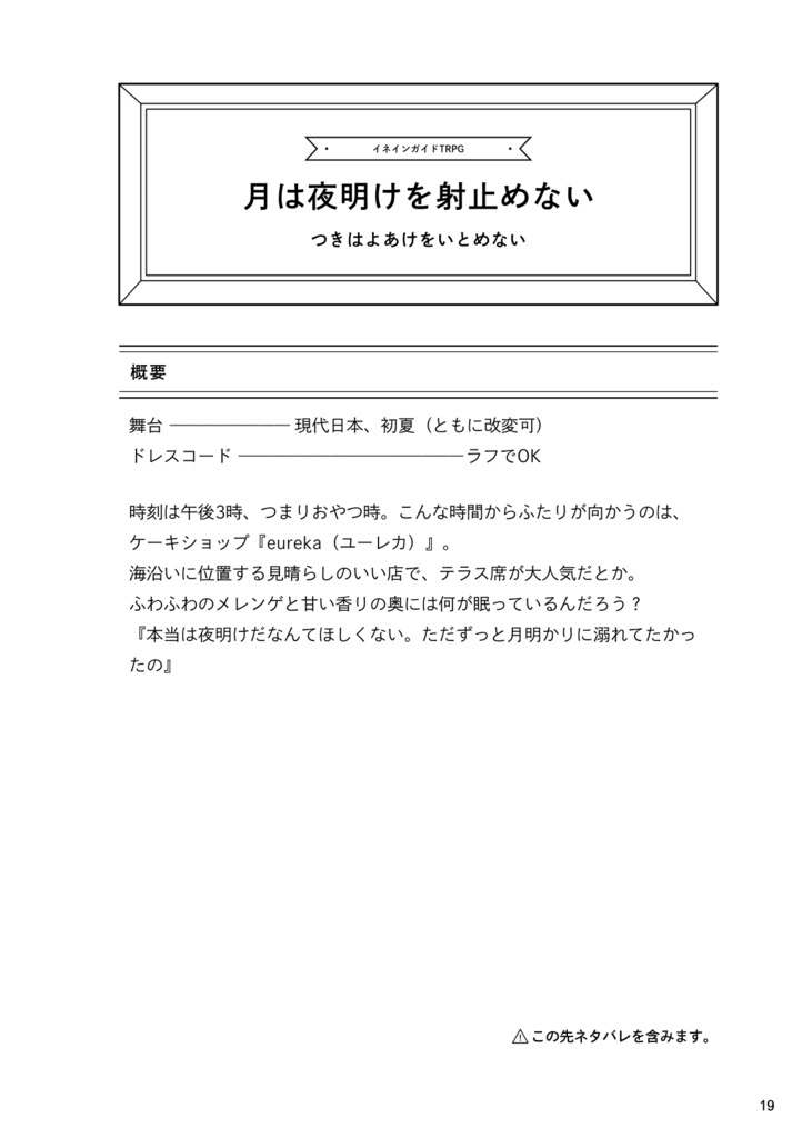 シナリオ集『榾杙と狼煙について』試し読み / 購入者様用データ特典