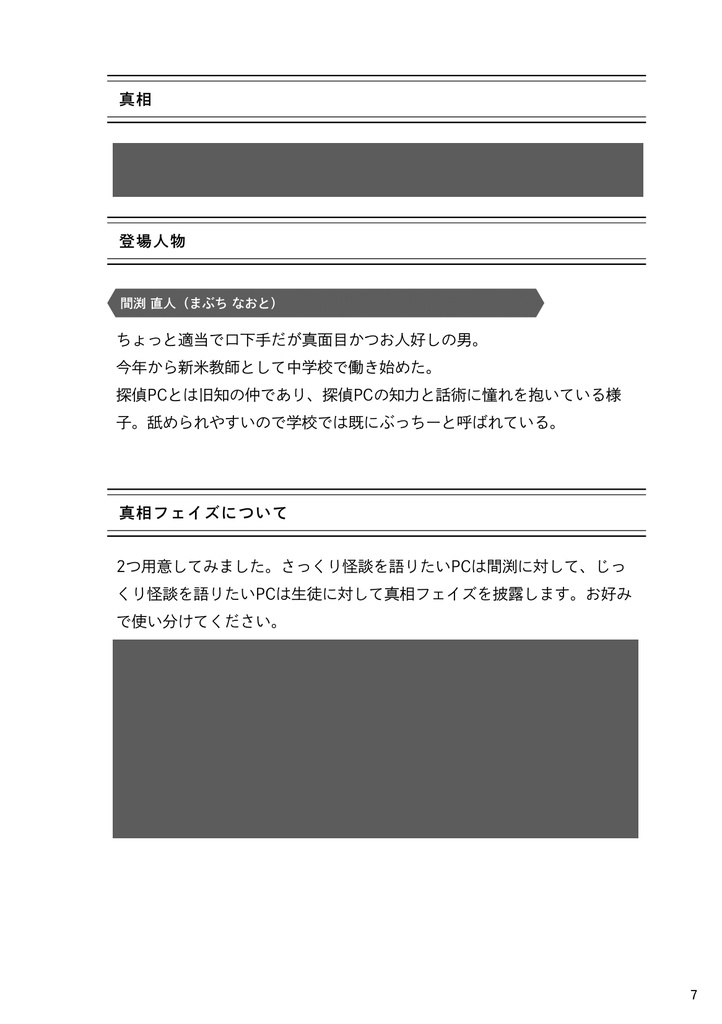 シナリオ集『榾杙と狼煙について』試し読み / 購入者様用データ特典