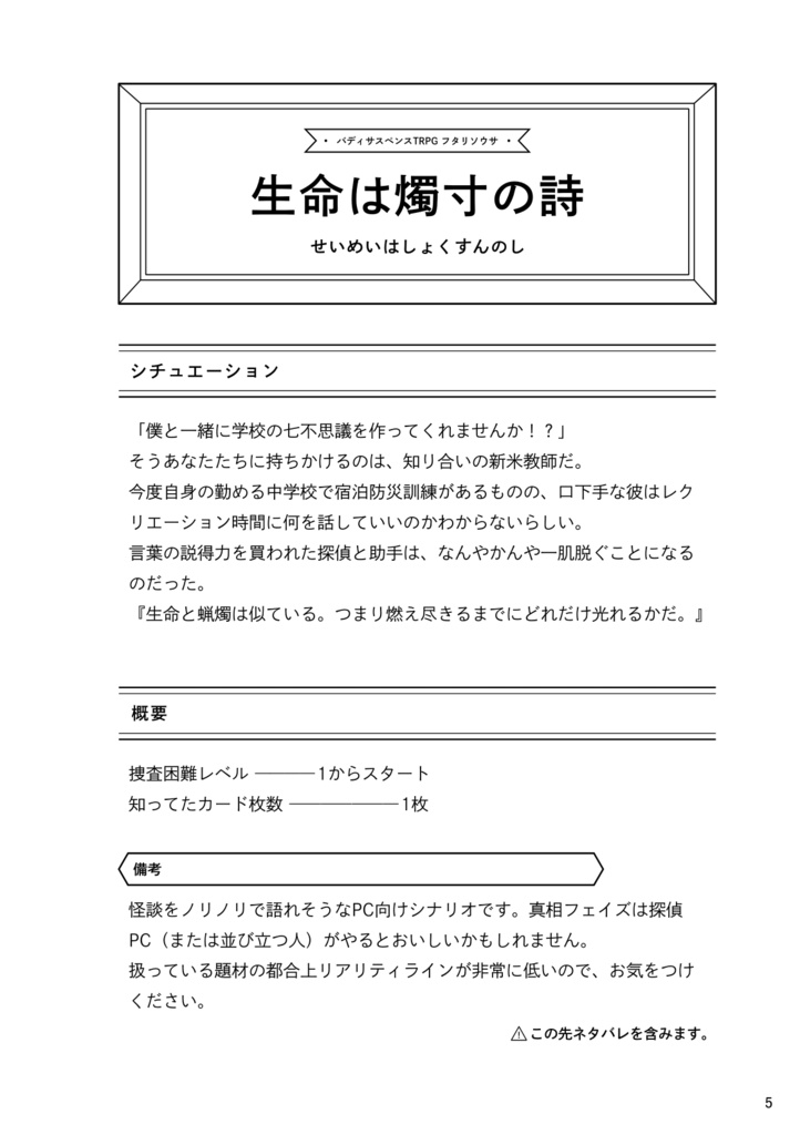 シナリオ集『榾杙と狼煙について』試し読み / 購入者様用データ特典