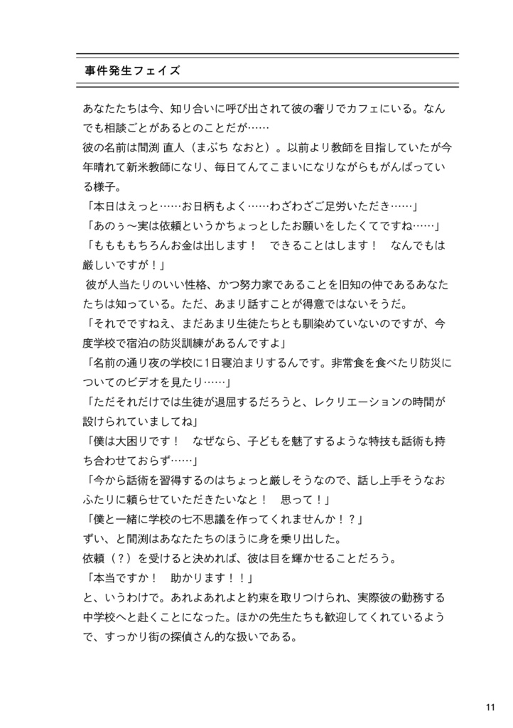 シナリオ集『榾杙と狼煙について』試し読み / 購入者様用データ特典