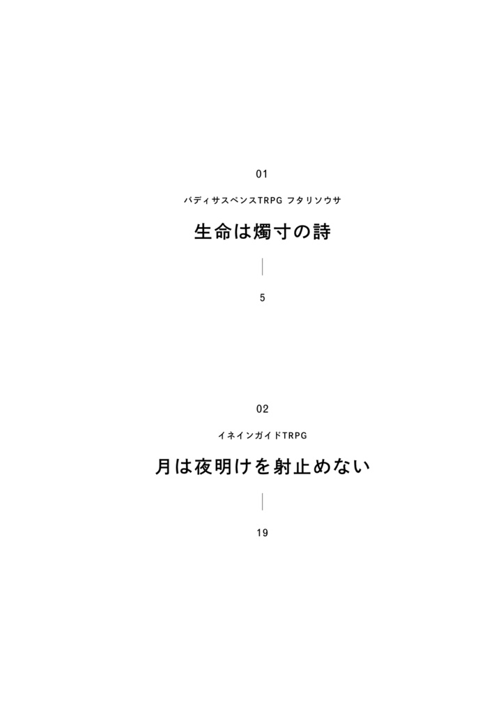 シナリオ集『榾杙と狼煙について』試し読み / 購入者様用データ特典