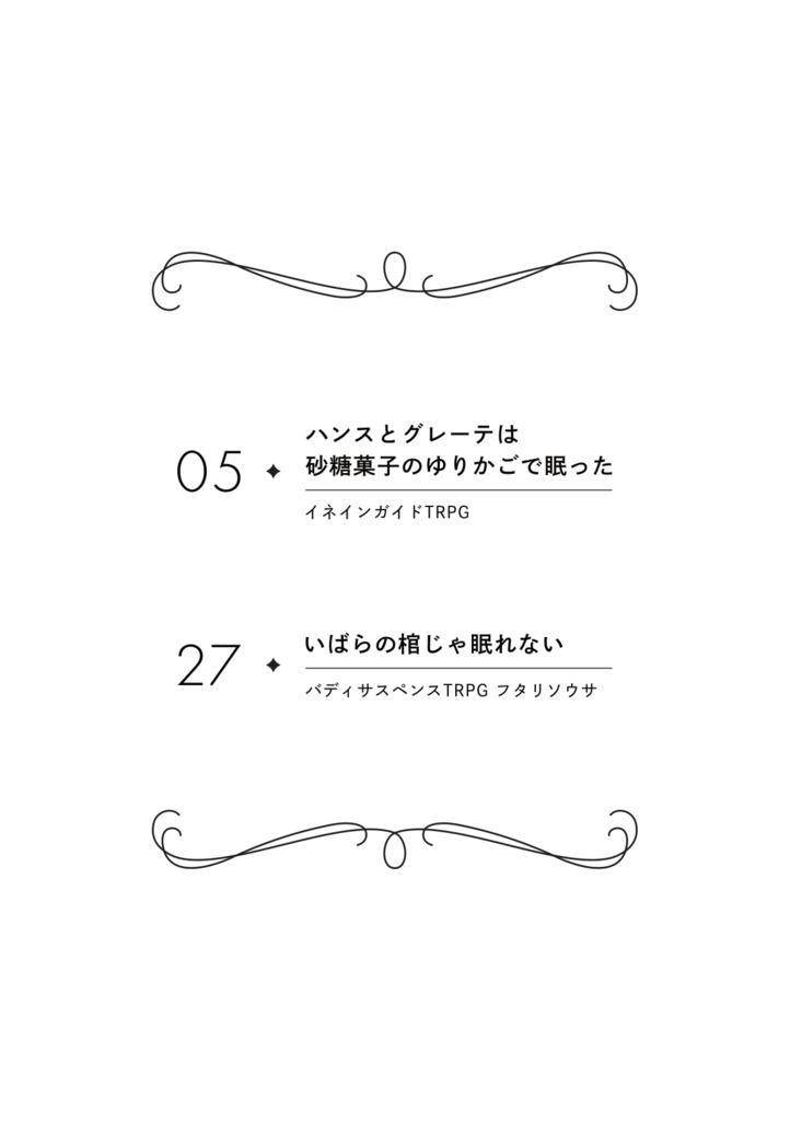 シナリオ集『覚めたとて夜、明けたとて夢』試し読み